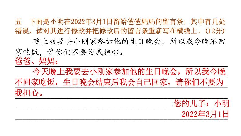 小学毕业语文总复习第九章习作过关训练教学课件第6页