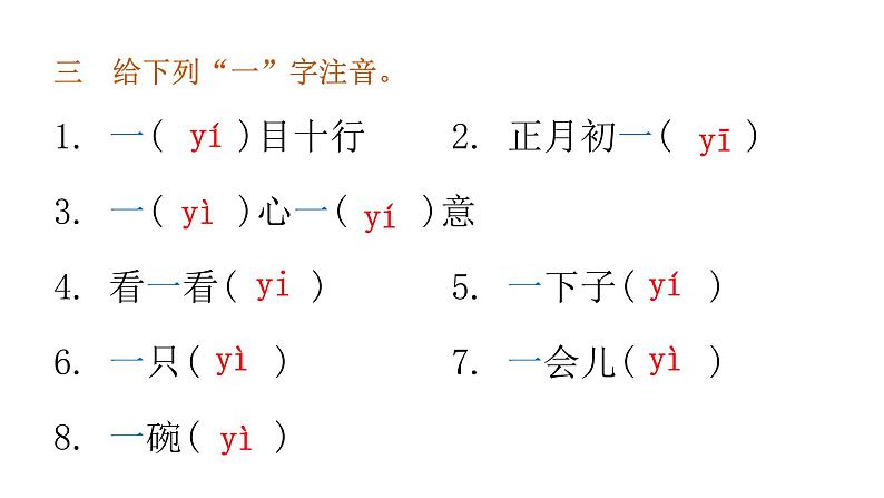 小学毕业语文总复习第一章汉语拼音第二节拼写规则教学课件第5页