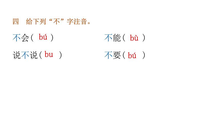 小学毕业语文总复习第一章汉语拼音第二节拼写规则教学课件第6页