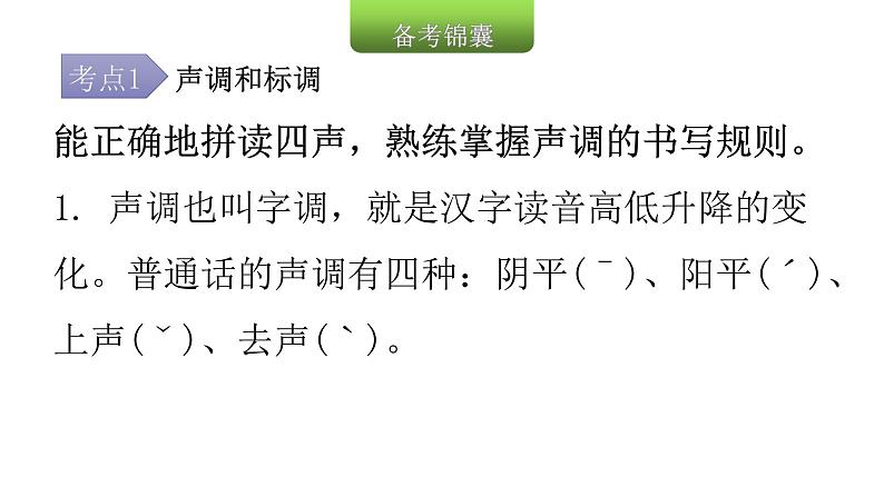 小学毕业语文总复习第一章汉语拼音第二节拼写规则教学课件第7页