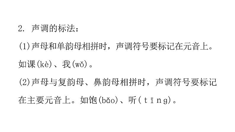 小学毕业语文总复习第一章汉语拼音第二节拼写规则教学课件第8页