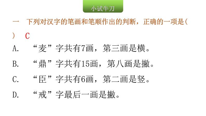 小学毕业语文总复习第二章汉字第一节对汉字的书写及结构教学课件03