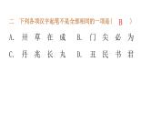 小学毕业语文总复习第二章汉字第一节对汉字的书写及结构教学课件