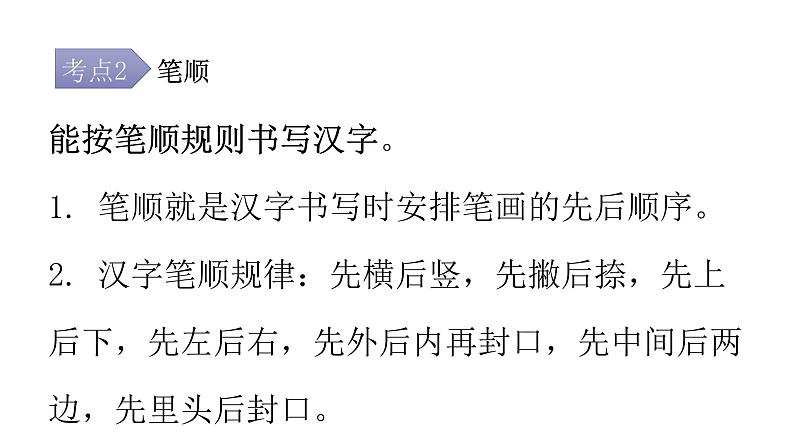 小学毕业语文总复习第二章汉字第一节对汉字的书写及结构教学课件07