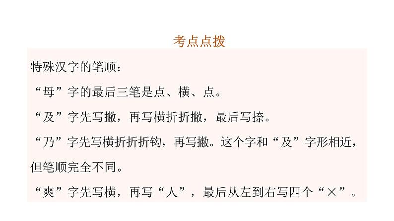 小学毕业语文总复习第二章汉字第一节对汉字的书写及结构教学课件08