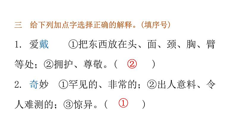 小学毕业语文总复习第二章汉字第二节汉字的形义教学课件05