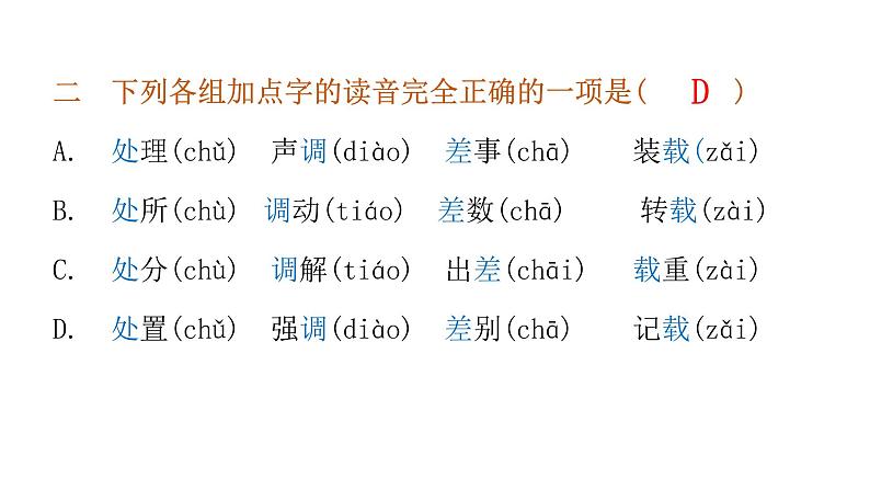 小学毕业语文总复习第二章汉字第三节汉字的辨析教学课件04