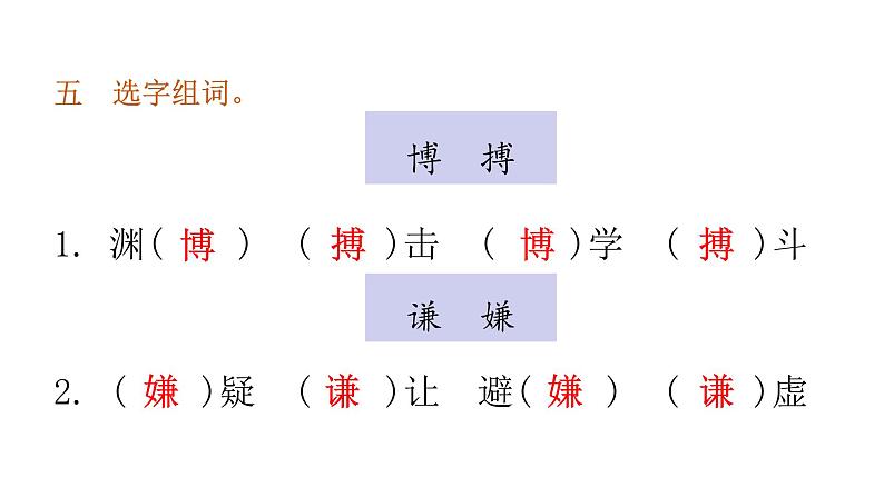 小学毕业语文总复习第二章汉字第三节汉字的辨析教学课件07