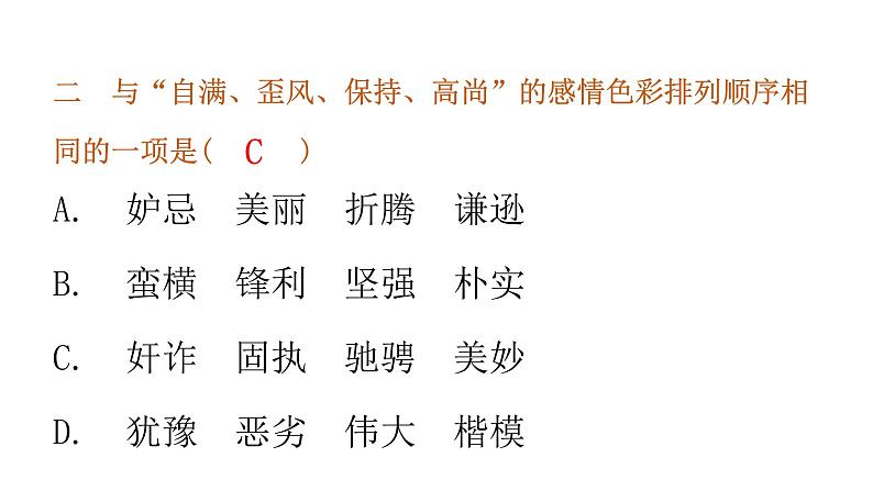 小学毕业语文总复习第三章词语第一节词语的理解和辨析教学课件第4页