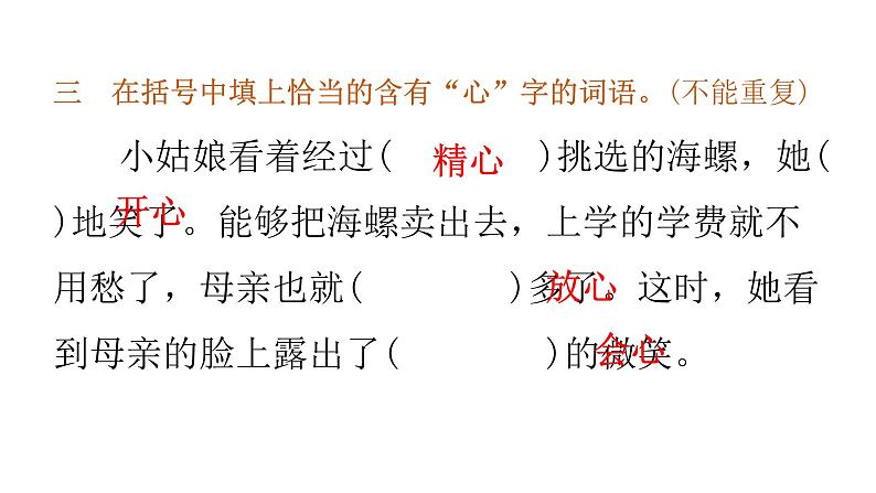 小学毕业语文总复习第三章词语第一节词语的理解和辨析教学课件第5页