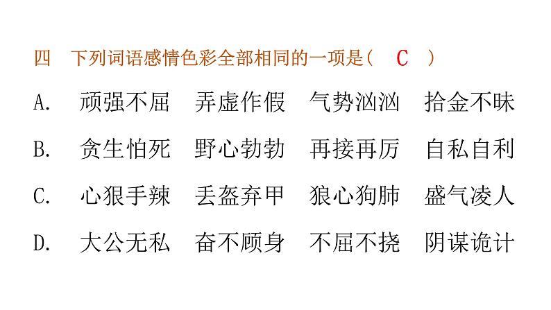 小学毕业语文总复习第三章词语第一节词语的理解和辨析教学课件第6页