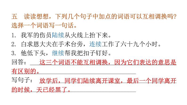 小学毕业语文总复习第三章词语第一节词语的理解和辨析教学课件第7页