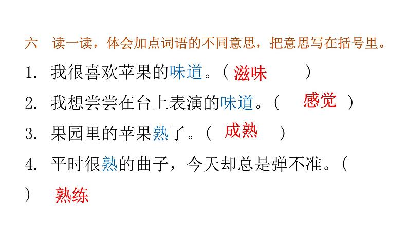 小学毕业语文总复习第三章词语第一节词语的理解和辨析教学课件第8页