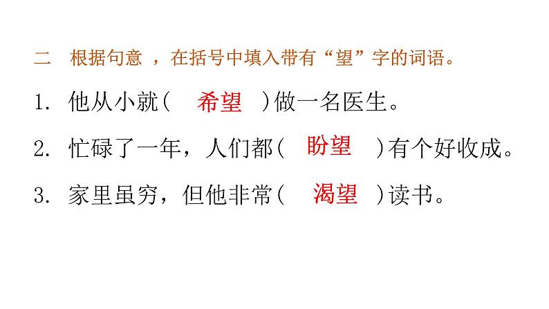 小学毕业语文总复习第三章词语第二节近义词和反义词教学课件第4页