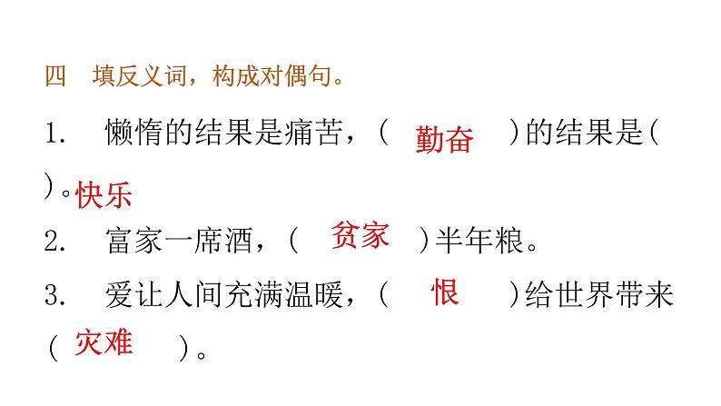 小学毕业语文总复习第三章词语第二节近义词和反义词教学课件第6页