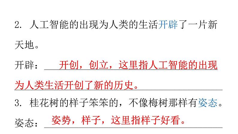 小学毕业语文总复习第三章词语第二节近义词和反义词教学课件第8页