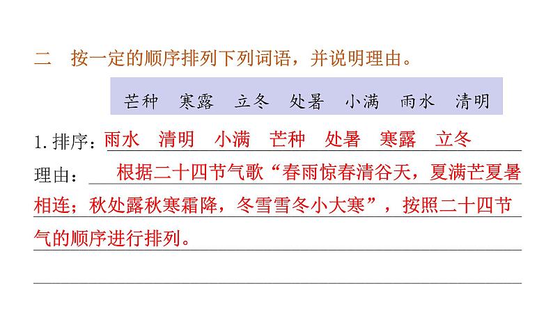 小学毕业语文总复习第三章词语第三节词语的搭配和分类教学课件第4页