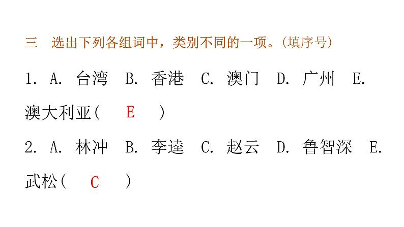 小学毕业语文总复习第三章词语第三节词语的搭配和分类教学课件第6页