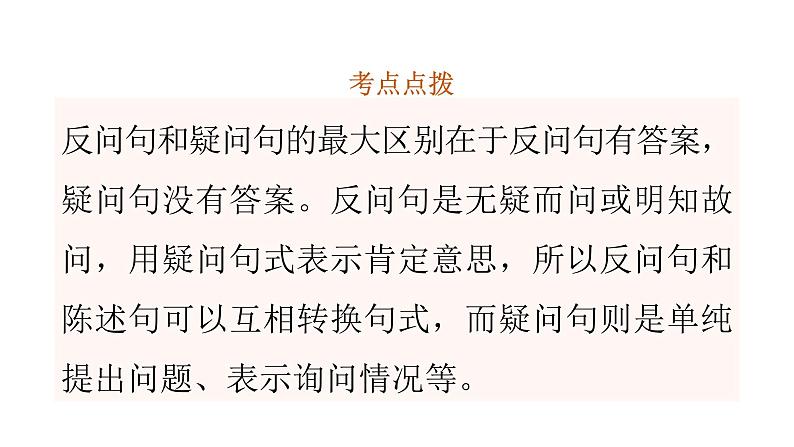 小学毕业语文总复习第四章句子第一节句式的类型教学课件第7页