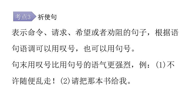 小学毕业语文总复习第四章句子第一节句式的类型教学课件第8页