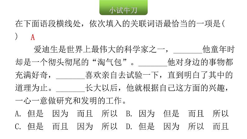 小学毕业语文总复习第四章句子第二节关联词语教学课件03