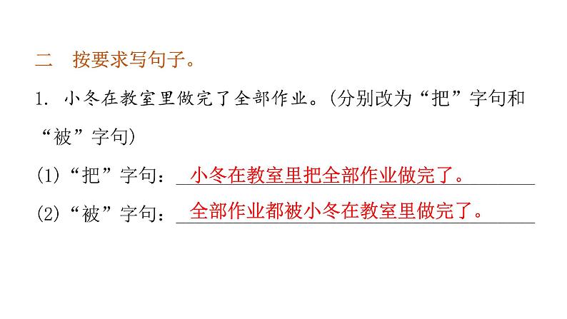 小学毕业语文总复习第四章句子第三节句式的转换教学课件第4页