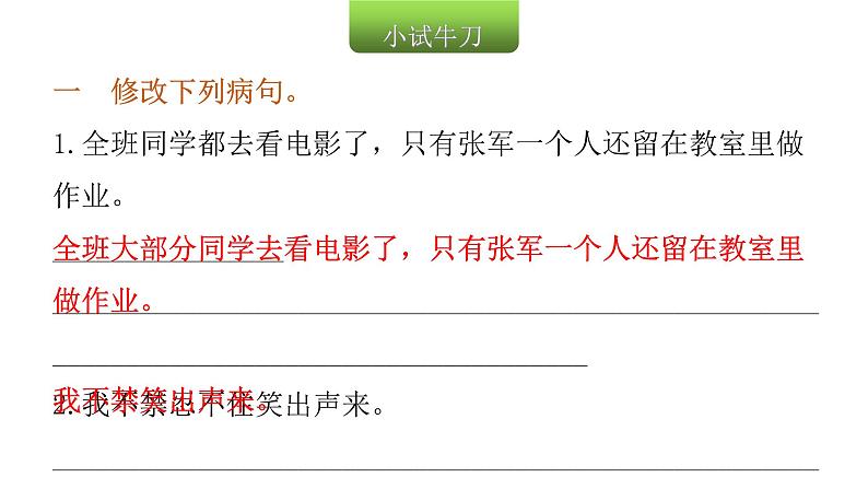 小学毕业语文总复习第四章句子第五节病句的辨析及修改教学课件第3页