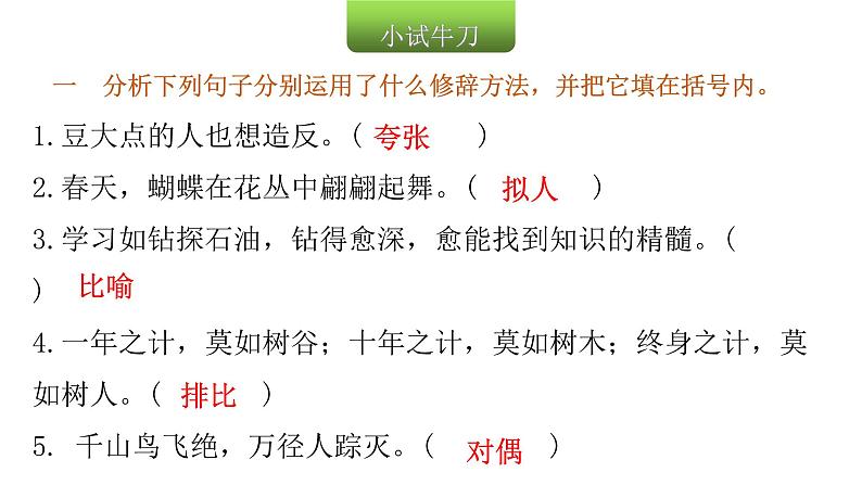 小学毕业语文总复习第四章句子第六节修辞方法教学课件第3页