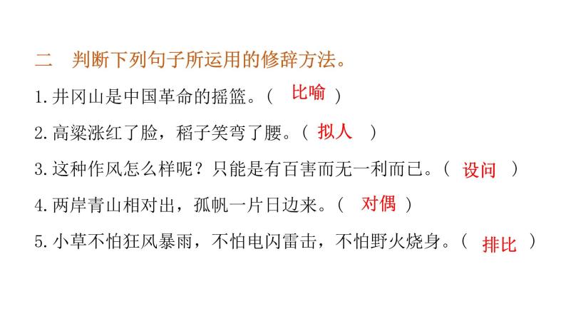 小学毕业语文总复习第四章句子第六节修辞方法教学课件04