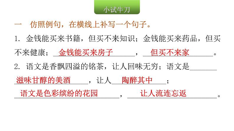 小学毕业语文总复习第四章句子第七节句子的理解、仿写、衔接和排序教学课件03