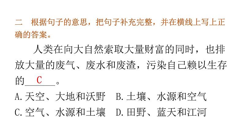 小学毕业语文总复习第四章句子第七节句子的理解、仿写、衔接和排序教学课件04