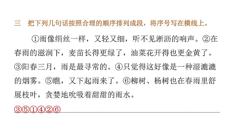 小学毕业语文总复习第四章句子第七节句子的理解、仿写、衔接和排序教学课件05