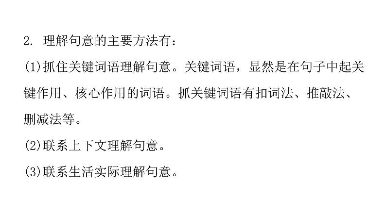 小学毕业语文总复习第四章句子第七节句子的理解、仿写、衔接和排序教学课件07