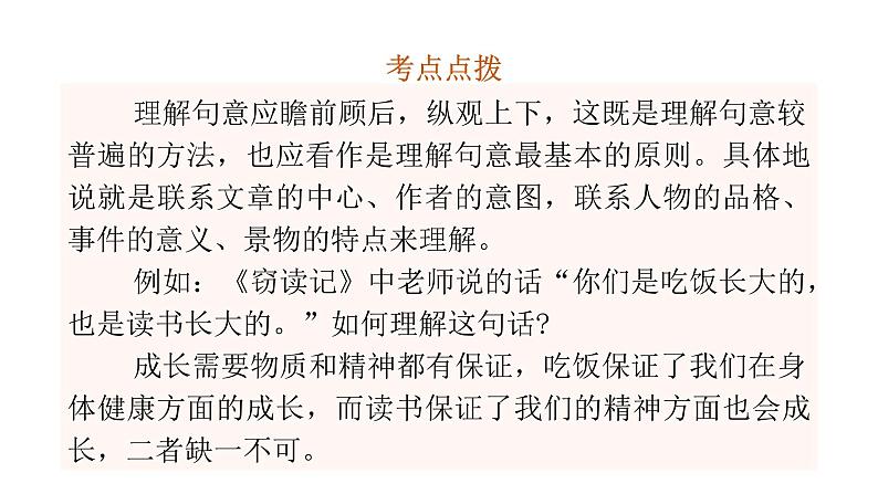 小学毕业语文总复习第四章句子第七节句子的理解、仿写、衔接和排序教学课件08