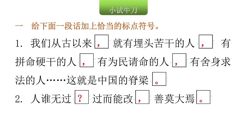 小学毕业语文总复习第四章句子第八节标点符号教学课件第3页