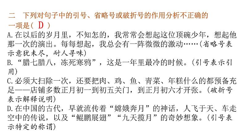 小学毕业语文总复习第四章句子第八节标点符号教学课件第4页