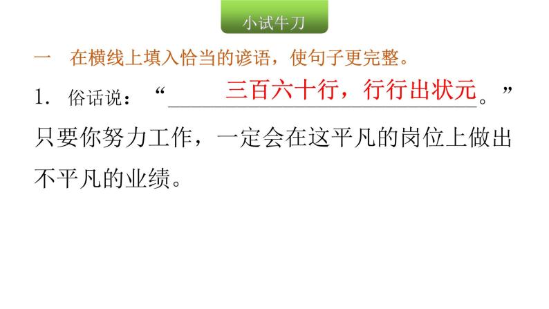 小学毕业语文总复习第五章日积月累第一节谚语、歇后语和名言警句教学课件03