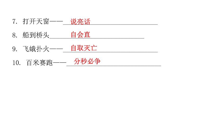 小学毕业语文总复习第五章日积月累第一节谚语、歇后语和名言警句教学课件06