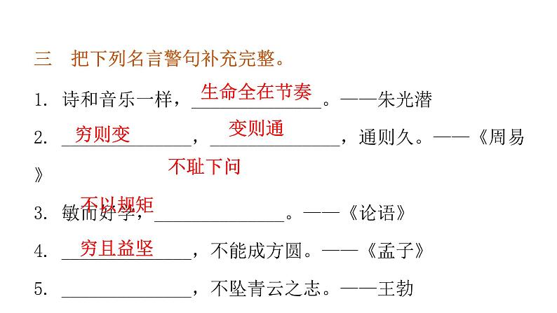 小学毕业语文总复习第五章日积月累第一节谚语、歇后语和名言警句教学课件07