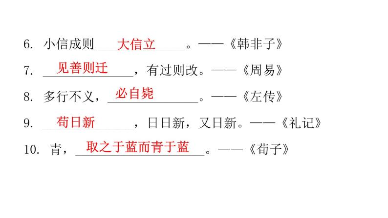 小学毕业语文总复习第五章日积月累第一节谚语、歇后语和名言警句教学课件08