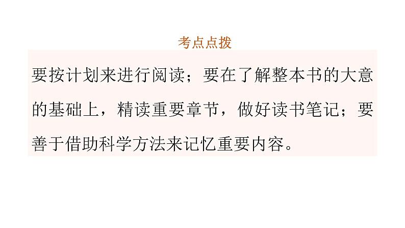 小学毕业语文总复习第五章日积月累第二节文学常识教学课件07