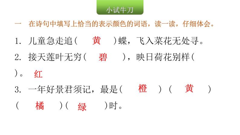 小学毕业语文总复习第六章古诗文和文言文第一节古诗词朗读和积累教学课件03