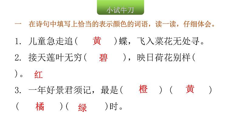 小学毕业语文总复习第六章古诗文和文言文第一节古诗词朗读和积累教学课件03