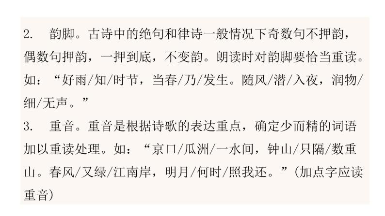 小学毕业语文总复习第六章古诗文和文言文第一节古诗词朗读和积累教学课件08