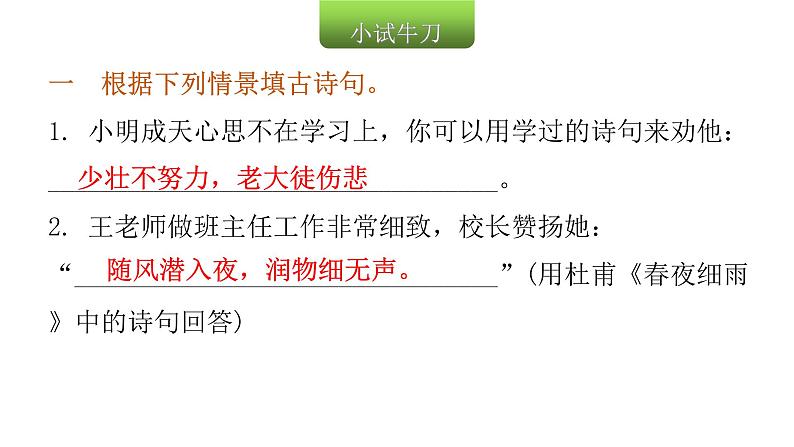 小学毕业语文总复习第六章古诗文和文言文第二节古诗词、文言文的理解和运用教学课件03