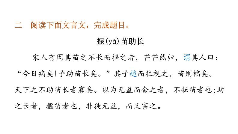 小学毕业语文总复习第六章古诗文和文言文第二节古诗词、文言文的理解和运用教学课件04