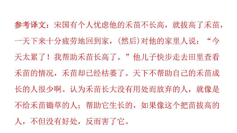 小学毕业语文总复习第六章古诗文和文言文第二节古诗词、文言文的理解和运用教学课件05