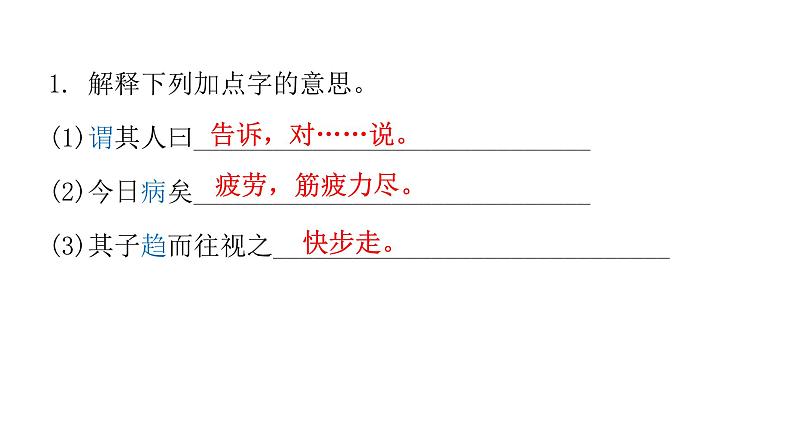 小学毕业语文总复习第六章古诗文和文言文第二节古诗词、文言文的理解和运用教学课件06