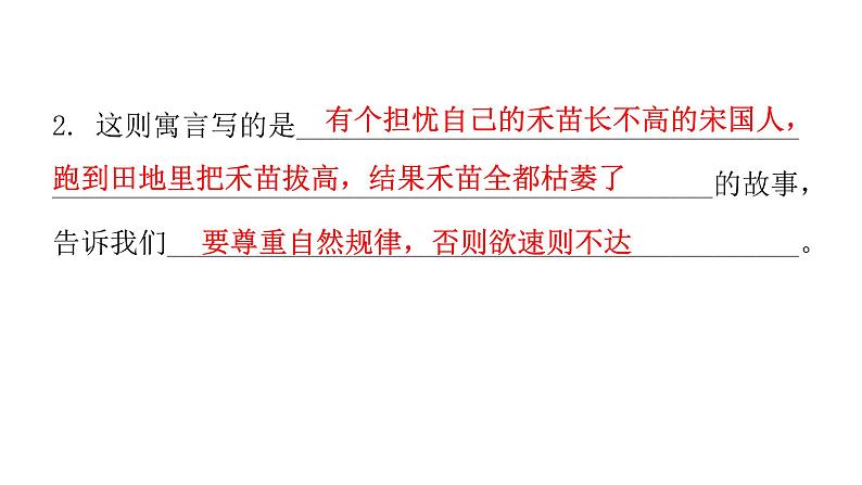 小学毕业语文总复习第六章古诗文和文言文第二节古诗词、文言文的理解和运用教学课件07