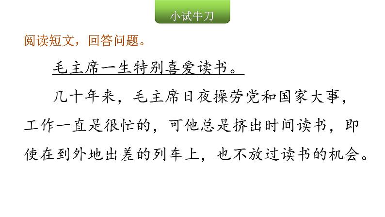 小学毕业语文总复习第七章阅读第一节写人记事类阅读教学课件03